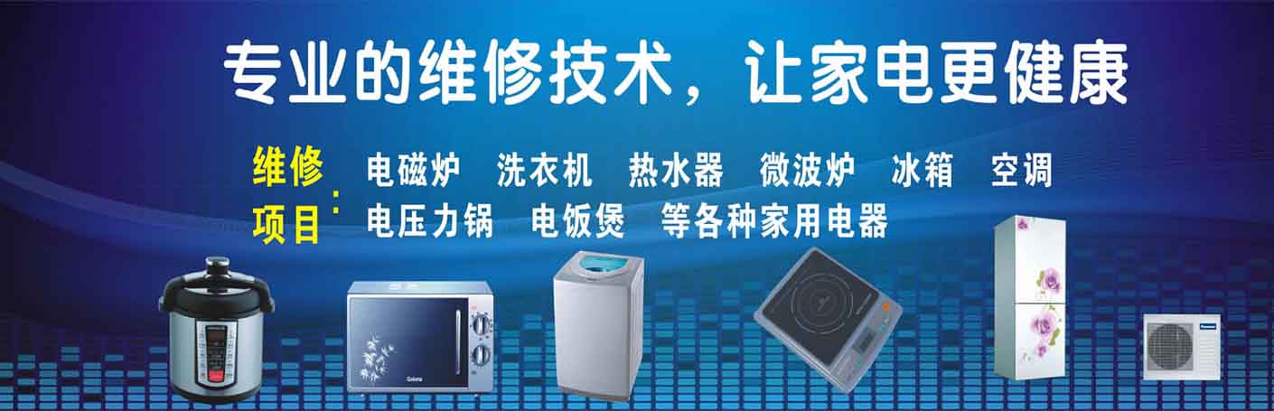 太平家电维修上门服务